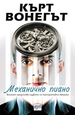 Механично пиано