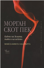 Както на Земята, така и на небето