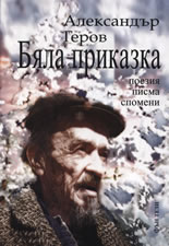 Бяла приказка