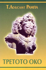 Третото око