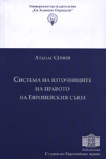 Система на източниците на правото на Европейския съюз