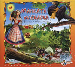 Малката млекарка