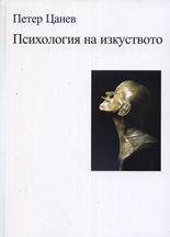 Психология на изкуството