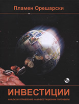 Инвестиции