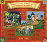 Български народни приказки 1 + CD