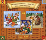 Български народни приказки 3