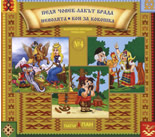 Български народни приказки 4