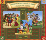 Български народни приказки 5 + CD