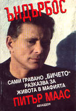 Ъндърбос<br>Разказът на Сами Гравано (Бичето) за живота на мафията