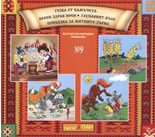 Български народни приказки 9 + CD