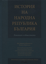История на Народна република България