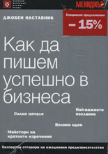 Джобен наставник - комплект 1, 6, 7, 8