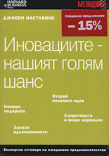 Джобен наставник - комплект 15, 17, 21, 22