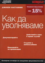 Джобен наставник - комплект 5, 10, 12, 20
