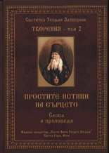 Творения - том 2