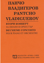Панчо Владигеров - Втори концерт за пиано и оркестър