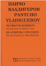 Панчо Владигеров - Четвърти концерт за пиано и оркестър