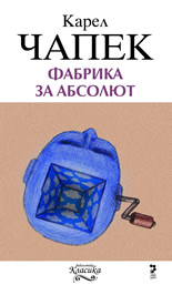 Фабрика за Абсолют