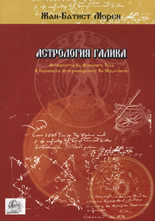 Астрология Галика
