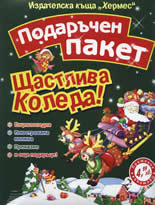 Щастлива Коледа! Подаръчен пакет - зелен