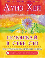 Повярвай в себе си! + CD