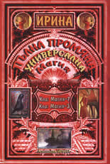 Пълна промяна - универсална бяла магия