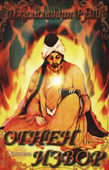 Огнен извор