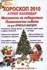 Хороскоп 2010. Лунен календар