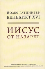 Иисус от Назарет