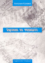 Картини на миналото, картини на бъдещето