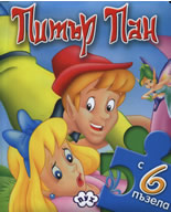 Питър Пан + 6 пъзела