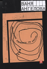 Възможните пътеписи на тялото