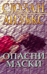 Опасни маски