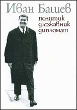 Иван Башев - политик, държавник, дипломат