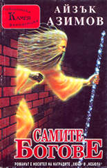 Самите Богове