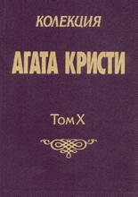 Среща със смъртта/Клуб "Вторник вечер"