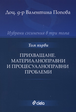Избрани съчинения в три тома