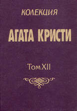 Трупът в библиотеката/Смърт в Маркет Бейсинг