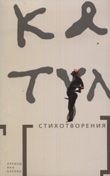 Катул - Стихотворения
