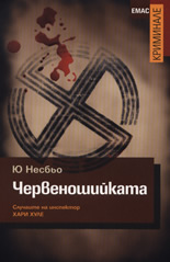 Червеношийката