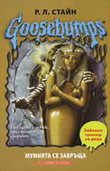 Goosebumps: Мумията се завръща