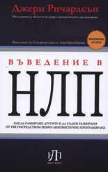 Въведение в НЛП
