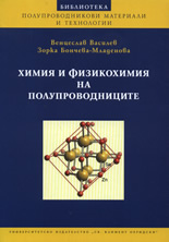Химия и физикохимия на полупроводниците
