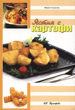 Ястия с картофи