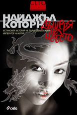 Дъщерята на небето