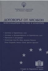 Договорът от Лисабон