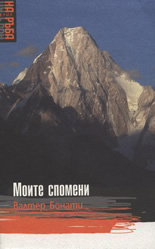 Моите спомени