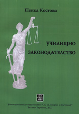 Училищно законодателство