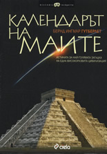 Календарът на маите