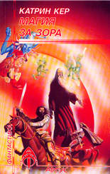 Магия за зора